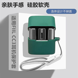 适用于FIIL CC3降噪不入耳蓝牙耳机保护壳FIIL CC3耳机套FIIL CC3耳机壳简约纯色男女款防摔硅胶软壳