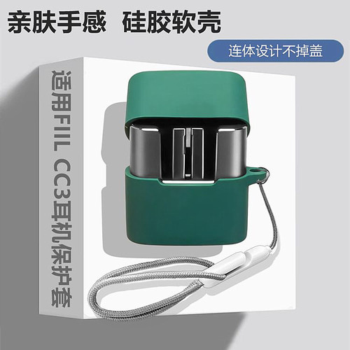 适用FIILCC3蓝牙耳机保护套