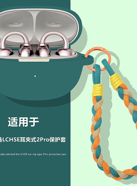 适用HONOR/荣耀亲选LCHSE耳夹式2Pro蓝牙耳机保护套荣耀耳夹式2Pro简约纯色荣耀耳夹式2Pro充电仓加手绳软壳
