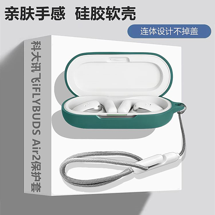 适用科大讯飞Air2蓝牙耳机保护套
