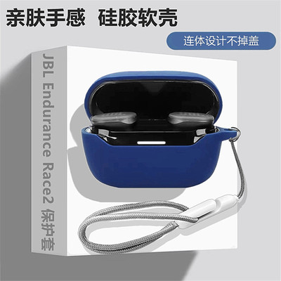 适用JBLEnduranceRace2保护套