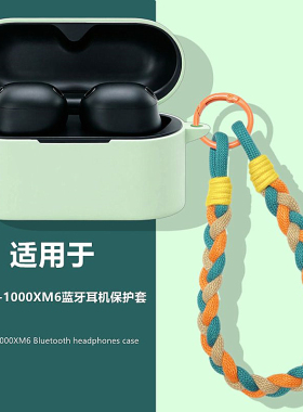 索尼xm6耳机套适用Sony/索尼wf-1000xm6降噪豆蓝牙耳机保护壳索尼xm6耳机壳男女款简约纯色防摔创意硅胶软壳