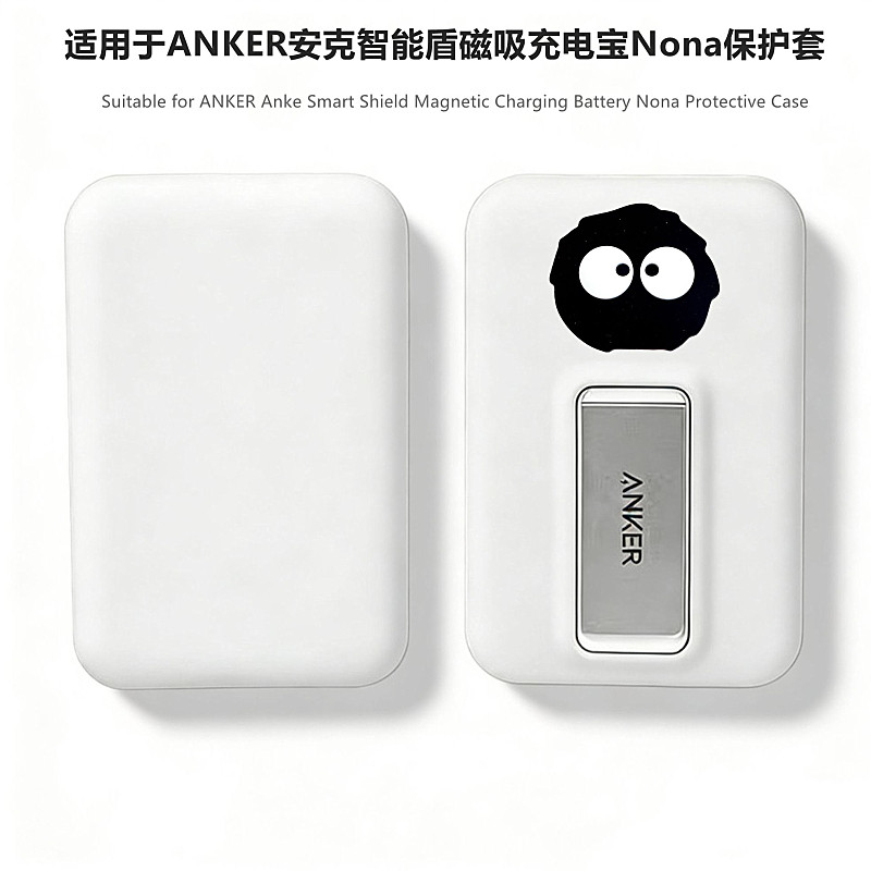 适用安克磁吸充电宝A110Z保护套