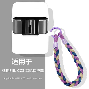 适用于FIIL CC3降噪不入耳蓝牙耳机保护壳FIIL CC3耳机套FIIL CC3耳机壳简约纯色男女手绳防摔防刮硅胶软壳