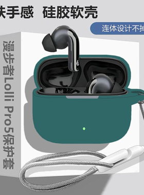 漫步者LolliPro5保护壳适用漫步者Lolli Pro5主动降噪蓝牙耳机保护套漫步者LolliPro5耳机套简约纯色硅胶软壳