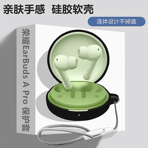 适用荣耀EarBudsAPro保护套