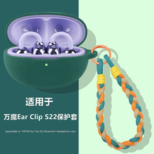 万魔S22保护壳适用1MORE/万魔Ear Clip S22耳夹式蓝牙耳机保护套万魔S22耳机套简约纯色连体式硅胶软壳