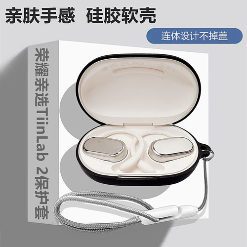 适用荣耀亲选tiinlab2耳机保护套