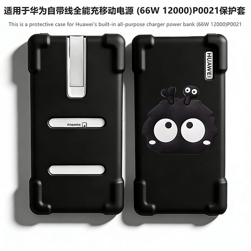 适用华为P0021充电宝保护套