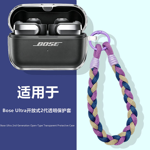 适用BoseUltra开放式2代保护套