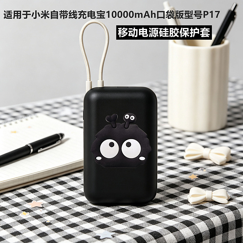 适用小米自带线充电宝口袋版外壳