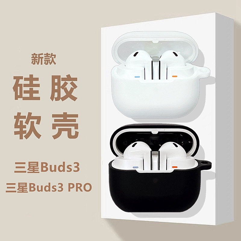 适用三星Buds3蓝牙耳机保护套