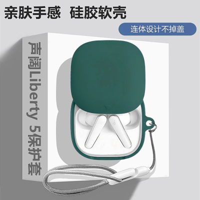 适用声阔Liberty5蓝牙耳机保护套