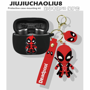 宝华韦健pi8保护套适用宝华韦健Bowers&Wikins Pi8蓝牙耳机保护套宝华韦健pi8耳机套可爱卡通硅胶软壳