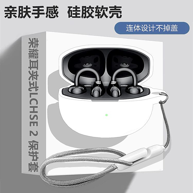 适用荣耀耳夹式LCHSE2代保护套