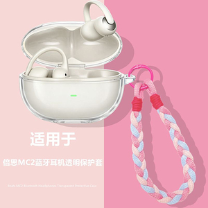 倍思MC2保护套适用Baseus倍思MC2 AI耳夹式蓝牙耳机透明保护壳倍思MC2耳机壳简约手绳防摔防刮男女款软壳