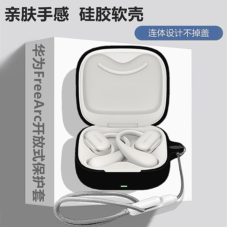 适用华为FreeArc蓝牙耳机保护套