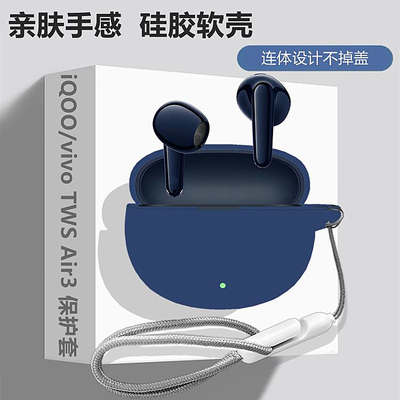 适用iQOOTWSAir3耳机保护套