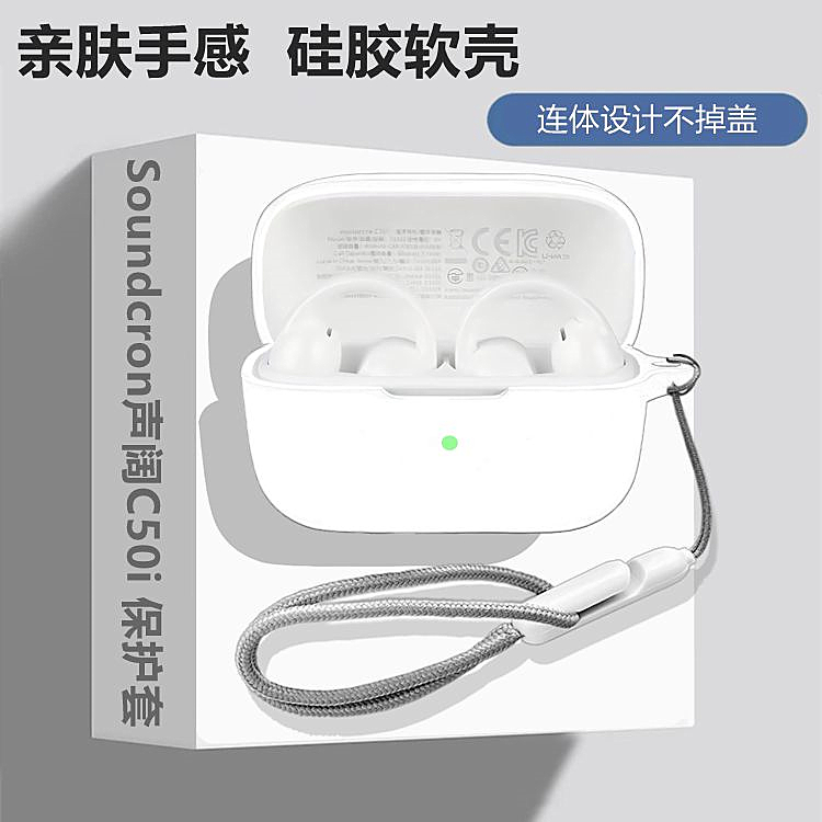 适用声阔C50i耳夹式耳机保护套