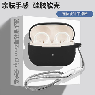 漫步者Zero Clip保护套适用漫步者花再Zero Clip耳夹式气骨传导蓝牙耳机保护壳漫步者zeroclip简约纯色软壳