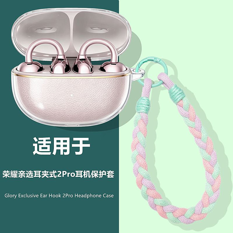 适用荣耀亲选耳夹式2Pro保护套