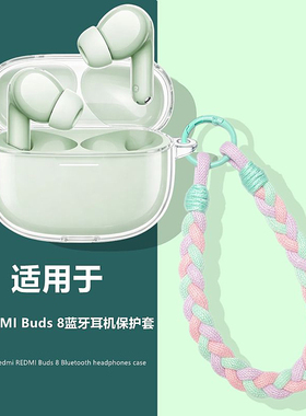 红米buds8保护套适用于小米REDMI Buds8蓝牙耳机透明保护壳红米RedmiBuds8耳机壳充电仓壳男女防摔防刮软壳潮