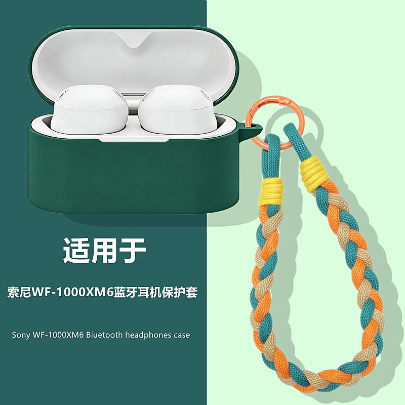索尼xm6耳机套适用Sony/索尼wf-1000xm6降噪豆蓝牙耳机保护壳索尼xm6耳机壳一体式简约纯色防摔创意硅胶软壳