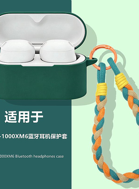 索尼xm6耳机套适用Sony/索尼wf-1000xm6降噪豆蓝牙耳机保护壳索尼xm6耳机壳一体式简约纯色防摔创意硅胶软壳