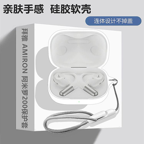 适用拜雅阿米罗200耳机保护套