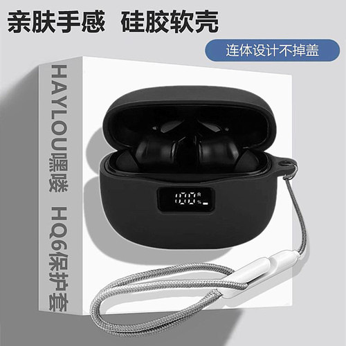 适用HAYLOU嘿喽HQ6耳机保护套