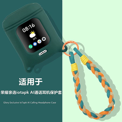 适用荣耀亲选iotapk耳机保护套