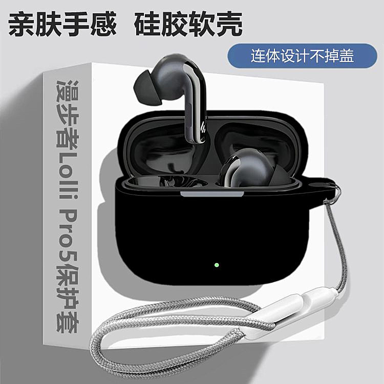 漫步者LolliPro5保护套适用漫步者LolliPro5主动降噪蓝牙耳机保护壳漫步者Lolli Pro5耳机套纯色一体式软壳