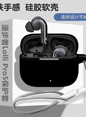 漫步者LolliPro5保护套适用漫步者LolliPro5主动降噪蓝牙耳机保护壳漫步者Lolli Pro5耳机套纯色一体式软壳