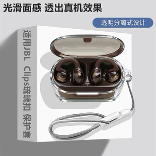 JBL Clips琉璃扣透明保护套适用JBL Soundear Clips琉璃扣耳夹式蓝牙耳机透明保护壳简约透明创意手绳外壳