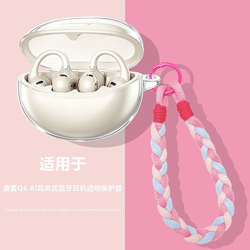 适用唐麦Q6AI耳夹式保护套