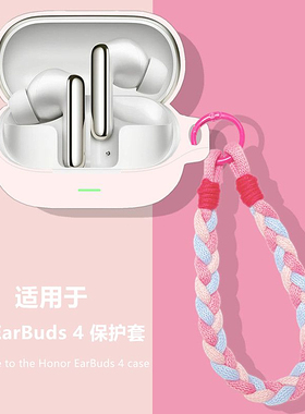 荣耀EarBuds4耳机壳适用HONOR/荣耀EarBuds 4降噪蓝牙耳机保护壳荣耀EarBuds4耳机套简约纯色防刮硅胶软壳