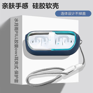 水月雨胶囊保护壳适用MOONDROP水月雨PILL胶囊ows耳夹式蓝牙耳机保护套简约纯色防摔收纳盒硅胶软壳