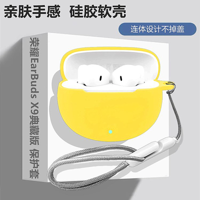 适用荣耀EarBudsX9典藏版保护套