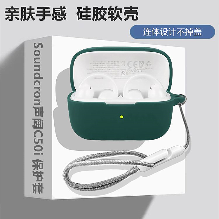 适用声阔C50i耳夹式耳机保护套