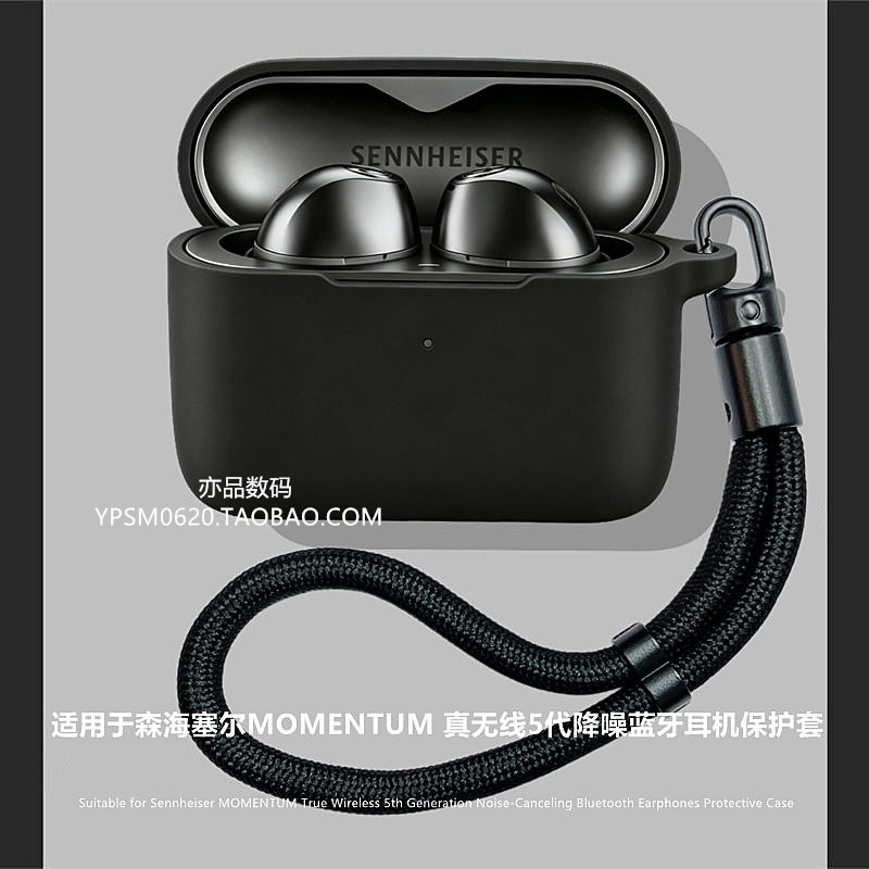 适用于森海塞尔MOMENTUM5耳机保护壳森海塞尔MOMENTUM True Wireless 5蓝牙耳机保护套简约纯色一体式软壳