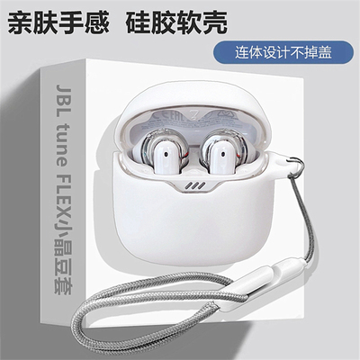 适用JBLTUNEFLEX耳机套