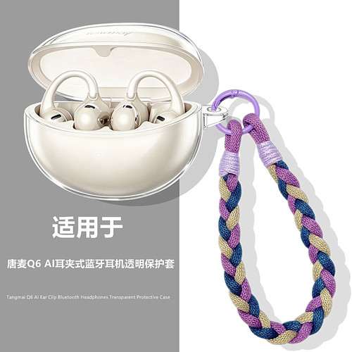 适用唐麦Q6AI耳夹式保护套