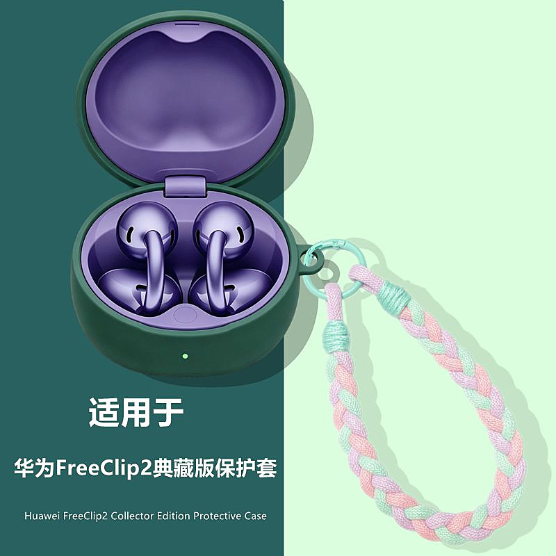 适用华为FreeClip2典藏版保护套