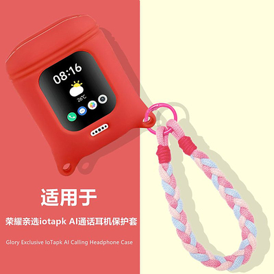 适用荣耀亲选iotapk耳机保护套