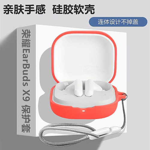 适用荣耀EarBudsX9耳机保护套