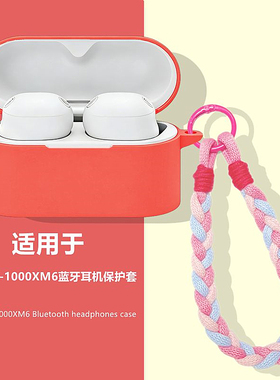 索尼xm6耳机套适用Sony/索尼wf-1000xm6降噪豆蓝牙耳机保护壳索尼xm6耳机壳简约纯色防摔防刮创意硅胶软壳