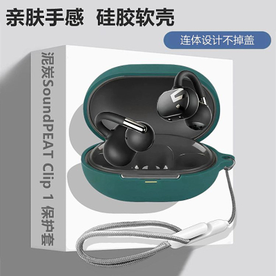 适用泥炭Clip1耳夹式耳机保护套