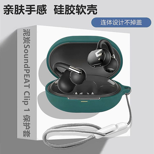 适用泥炭Clip1耳夹式耳机保护套