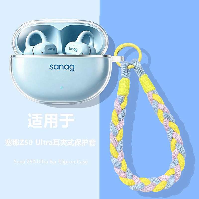 适用塞那Z50Ultra耳机保护套