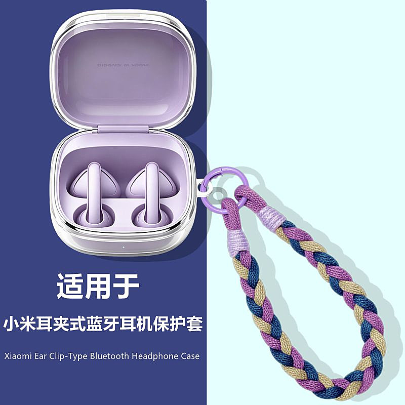 适用小米耳夹式透明保护壳